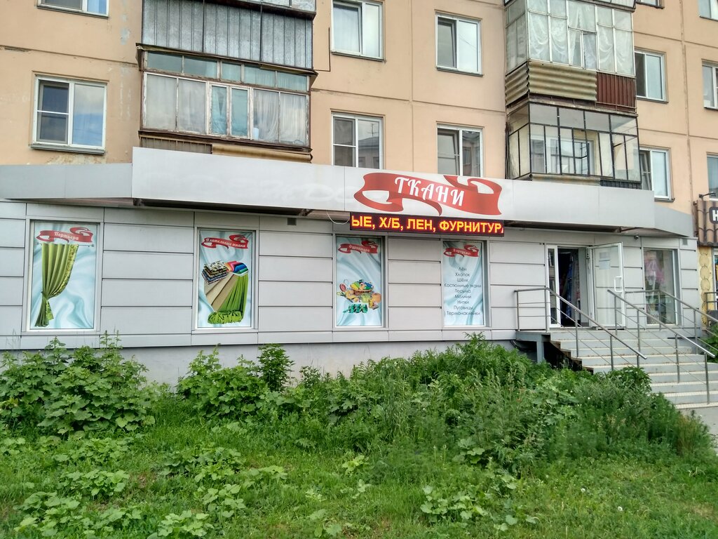 Магазин Ткани Озерск Челябинская Область
