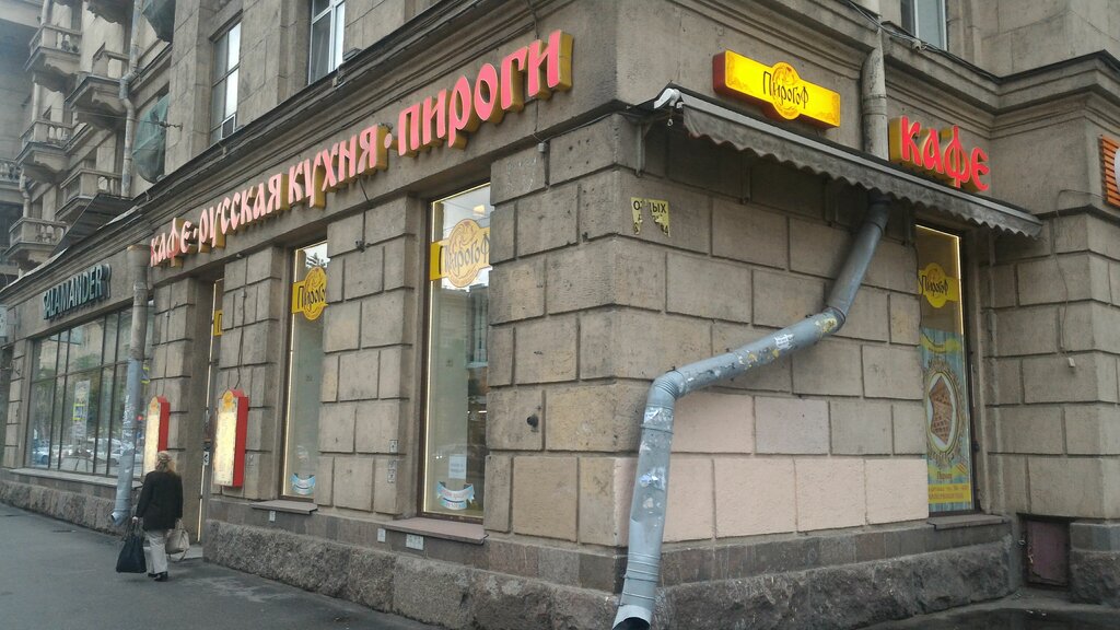 Cafe Pirogof Pies and Coffee, Saint Petersburg, photo