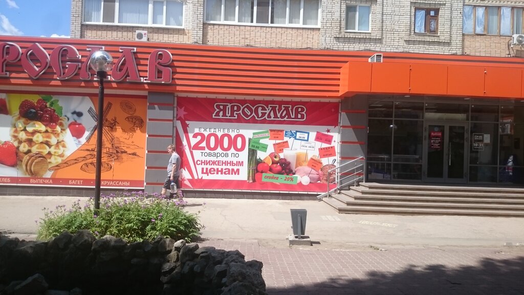 Магазин Ярослава Липецк Каталог Товаров