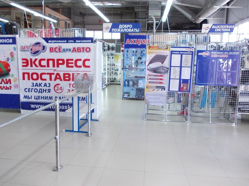 Авто баскер ru