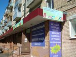 Komissionny magazin Vyrastayka (Tsentralniy Microdistrict, Krestovaya ulitsa, 124) ، متجر توفير