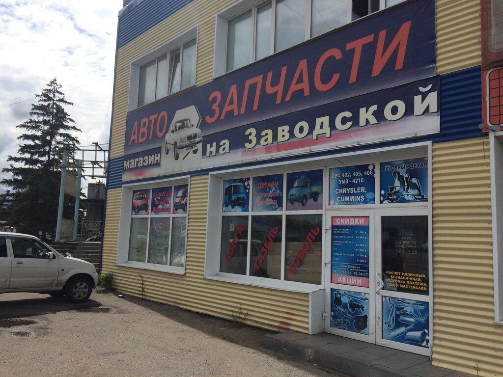 Магазин автозапчастей и автотоваров На Заводской, Омск, фото