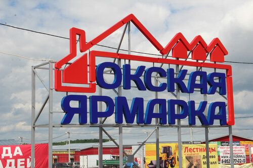 Торговый центр Окская ярмарка, Нижегородская область, фото