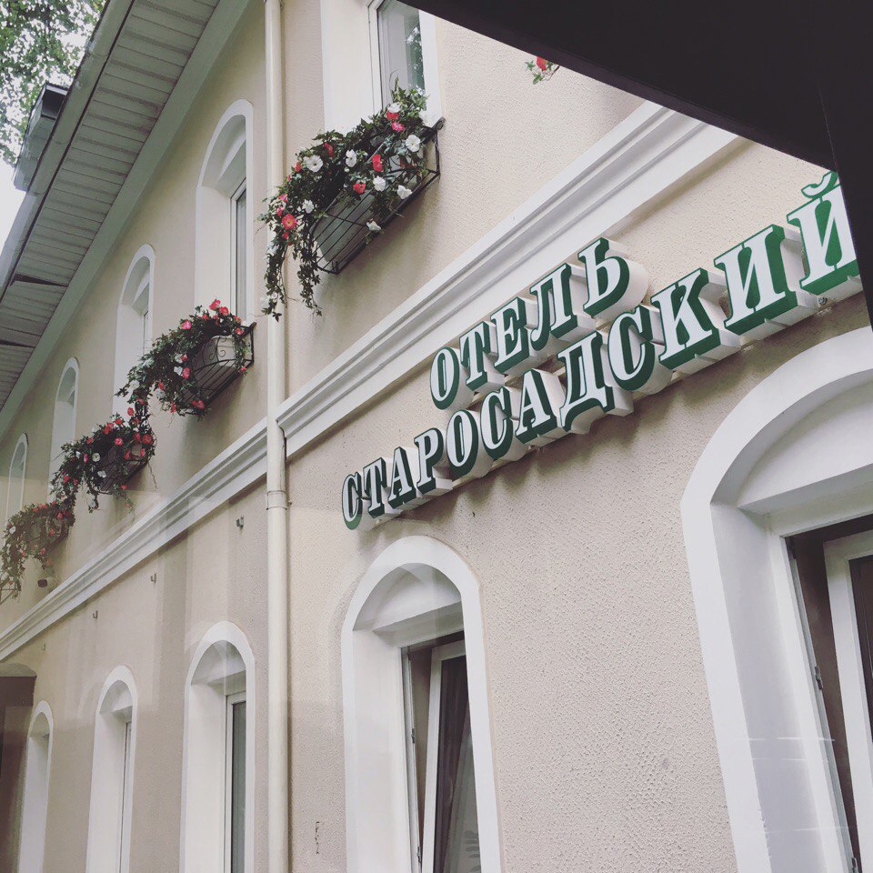 Фото Старосадский