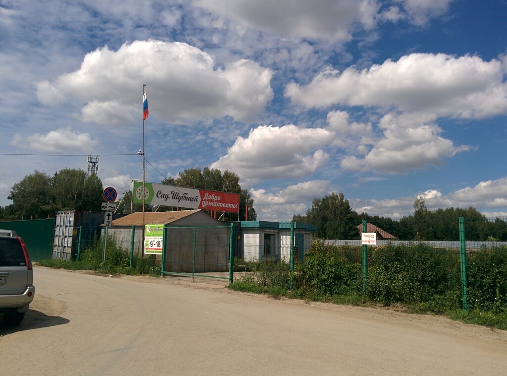 Garden center Sad Shubinoy, Novosibirsk Oblast, photo