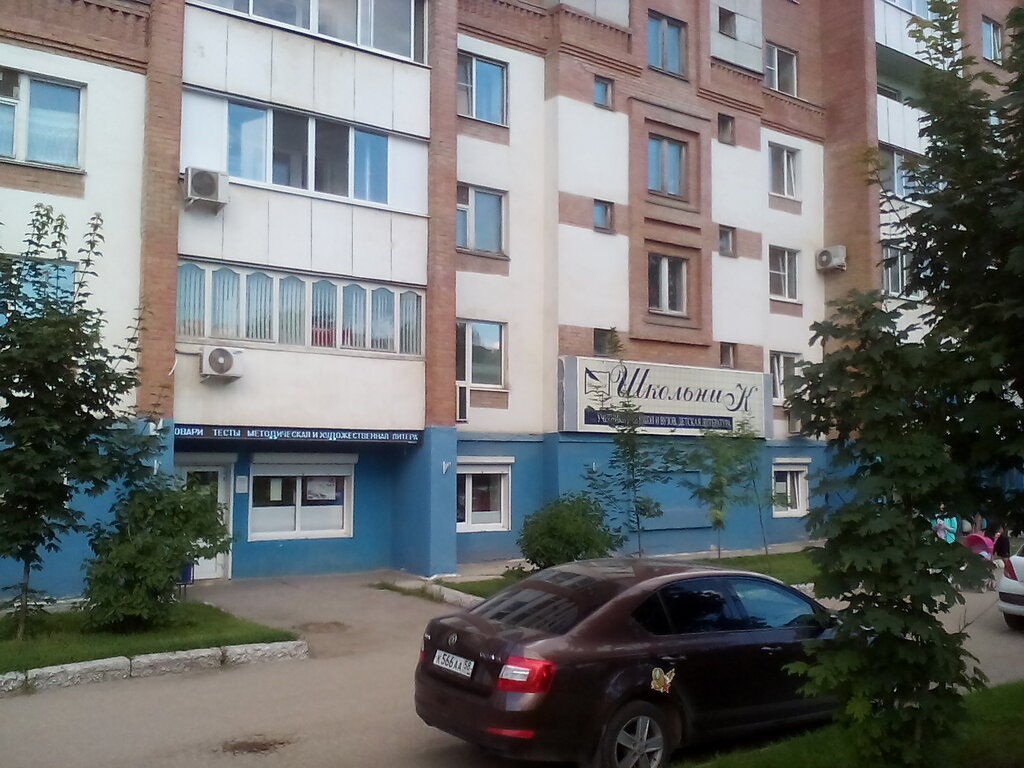 Школьник Магазин Пенза Официальный Сайт