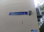 Territorialny organ Federalnoy sluzhby gosudarstvennoy statistiki po Moskovskoy oblasti (Zhukovskogo Street, 5), organización estadística