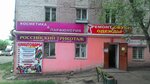 Avon (ulitsa Gastello, 8), distributors of cosmetics and household chemicals