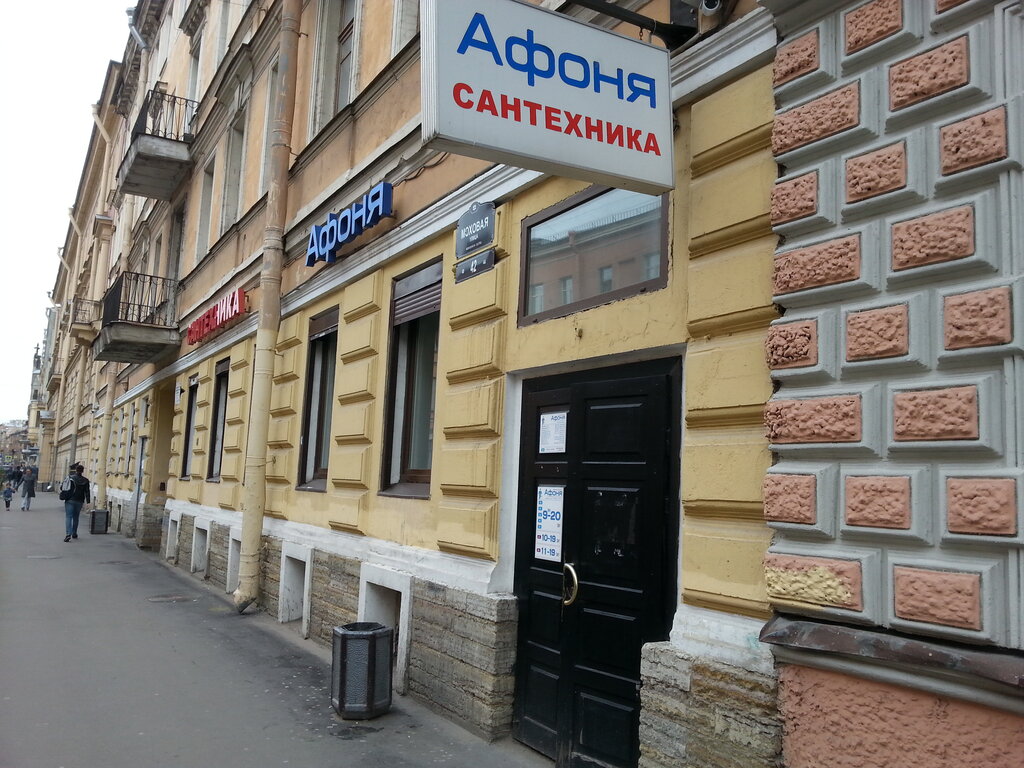 Магазин Афоня Саратов