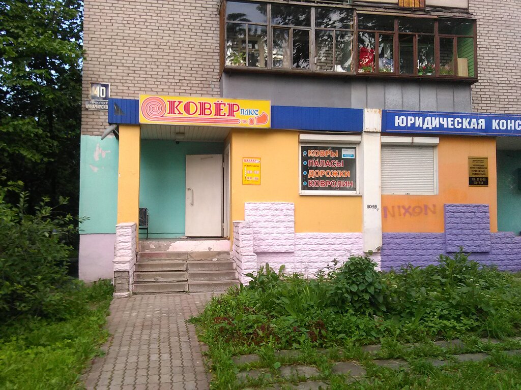 Магазин Ковер Самолет Череповец Каталог Товаров
