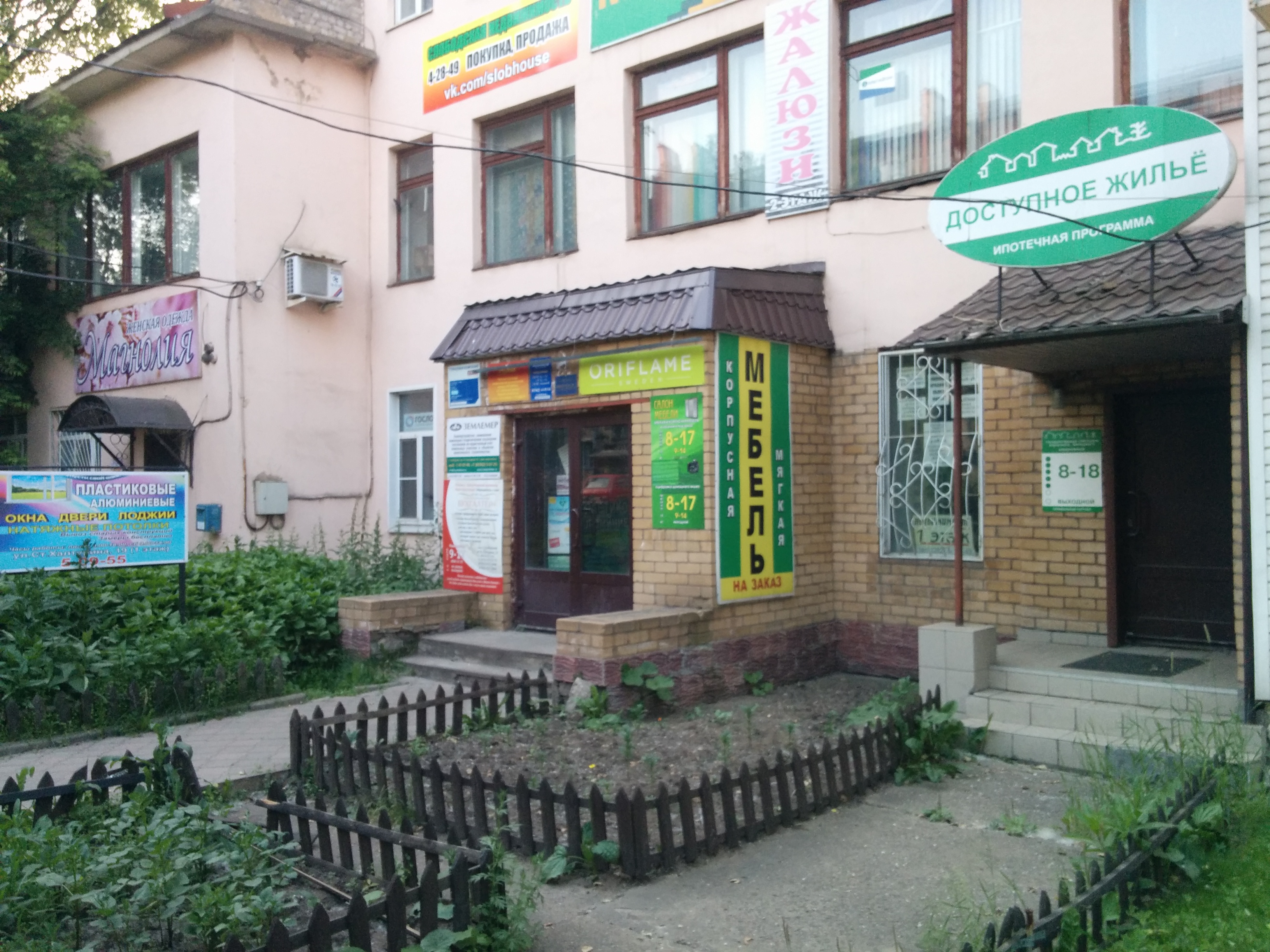 Восход, магазин мебели, ул. Степана Халтурина, 19, Слободской — Яндекс Карты