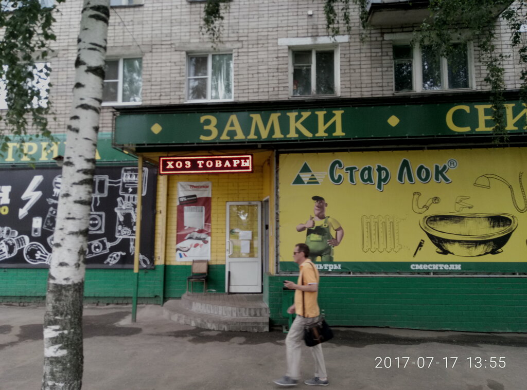 Магазин Старлок Ярославль