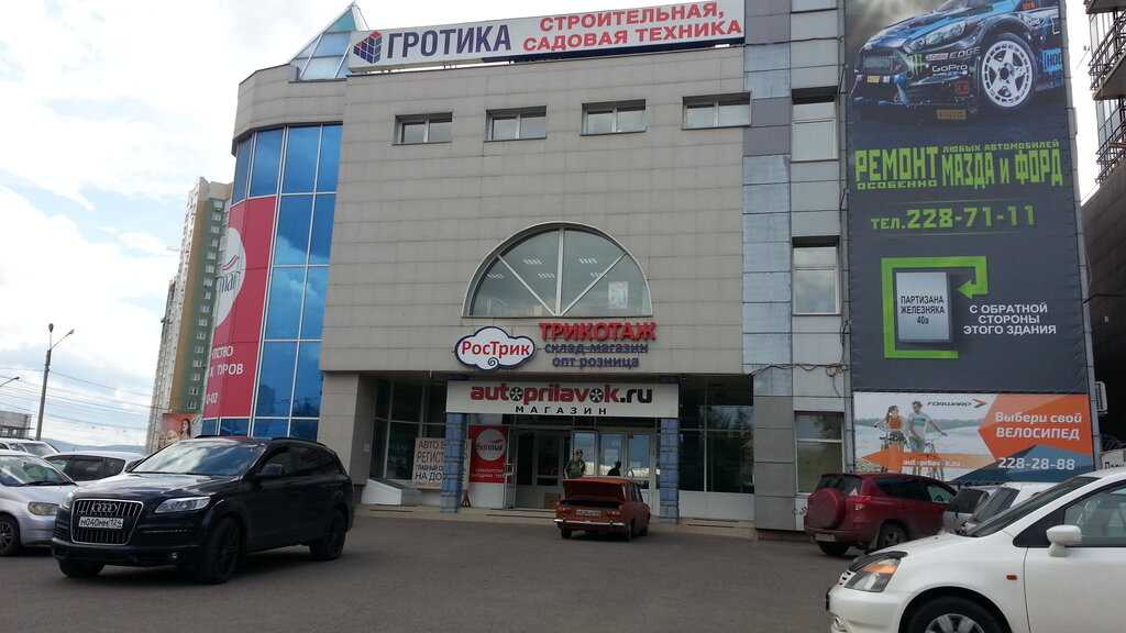 Магазин Партизан Красноярск