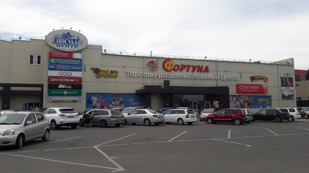 Фото Магазина Фортуна
