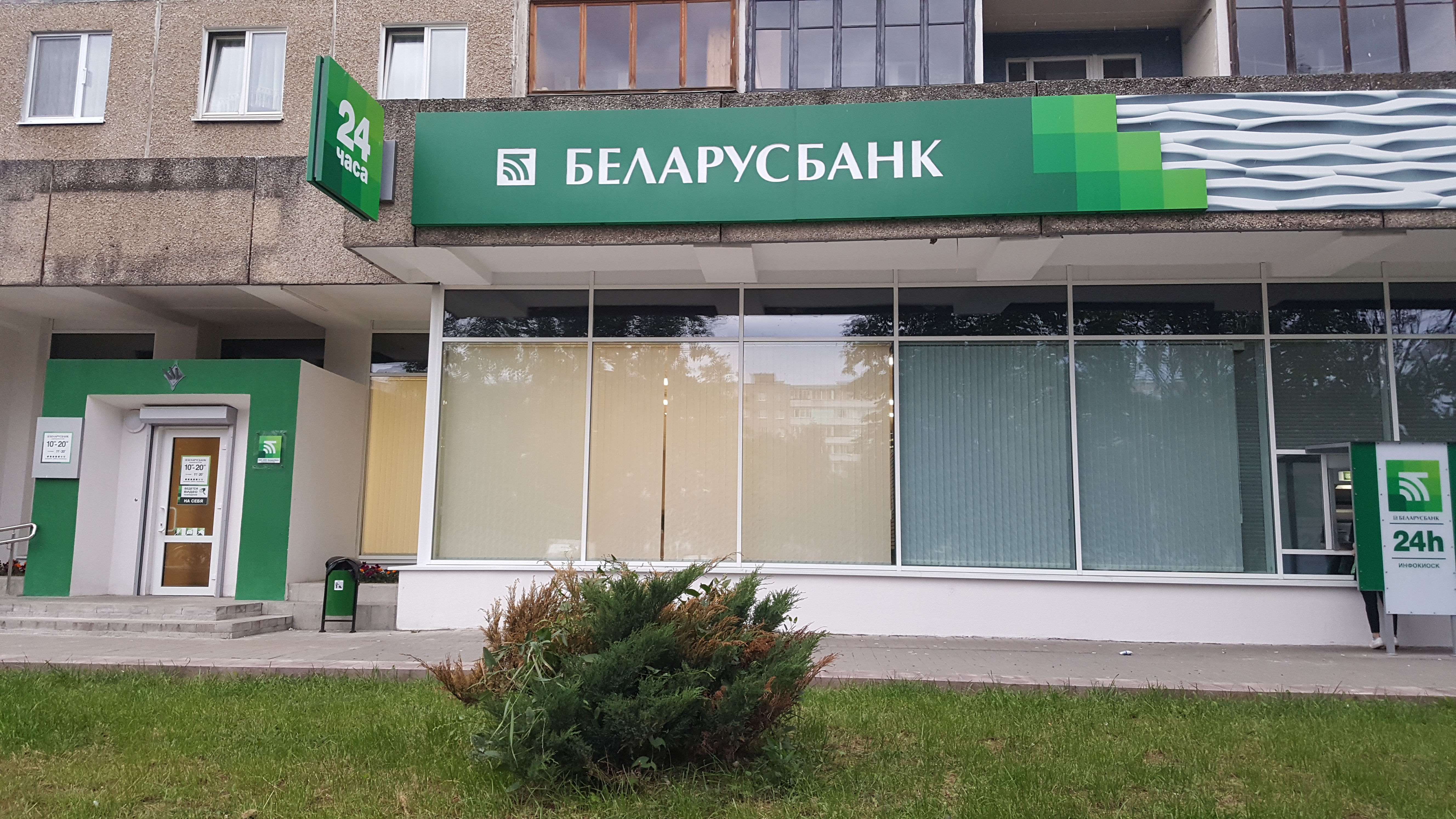 Фото: Беларусбанк, банк, Минск, просп. Газеты Звязда, 55 - Яндекс Карты