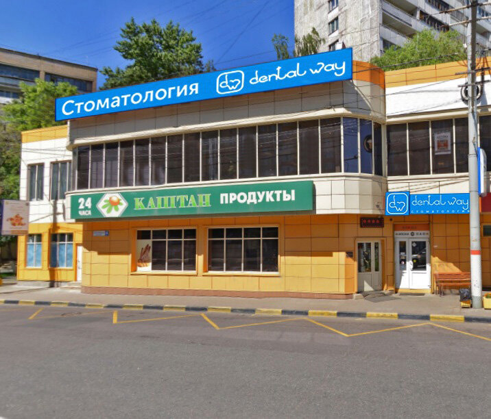 Стоматологическая клиника Стоматология Dental Way, Химки, фото