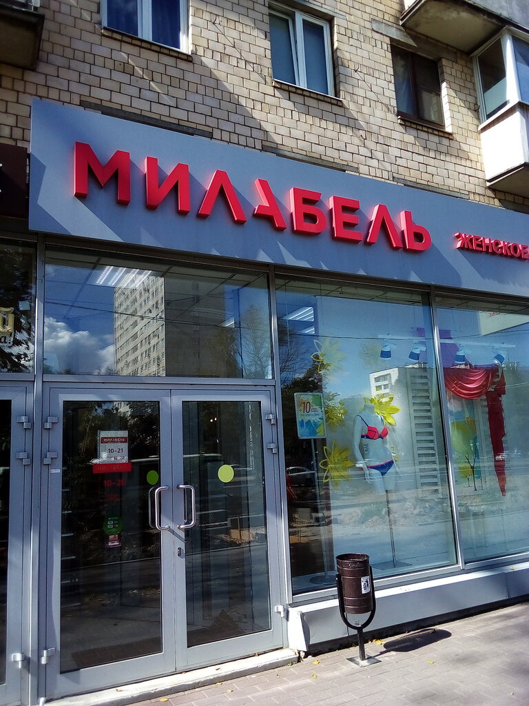 Магазины Милабель В Москве Рядом С Метро