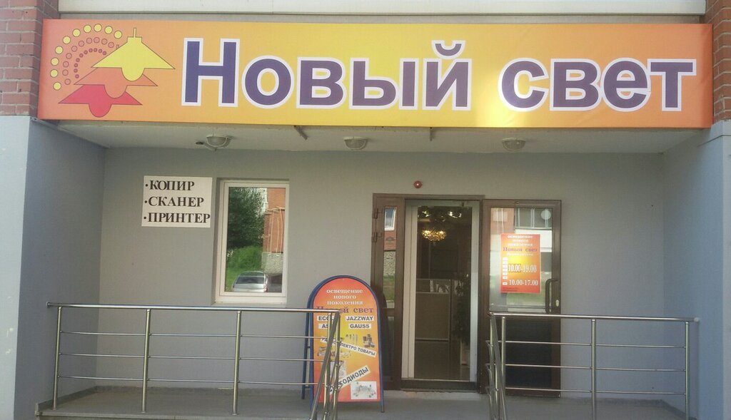 Магазин Новый Свет Ялта