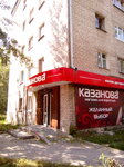 Kazanova (Chelyuskintsev Street, 15), sex shop