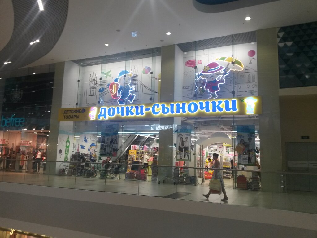 Дочки М Сыночки Магазин