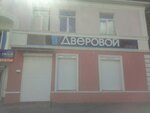 Dverovoy (Savieckaja Street, 62) ، الأبواب