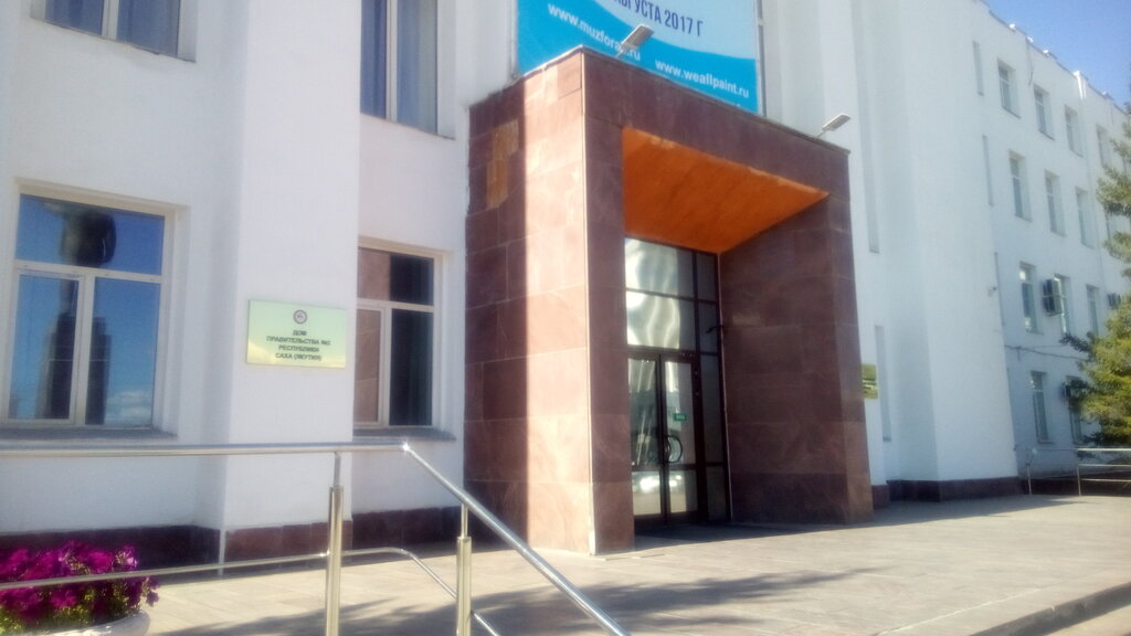 Почтовое отделение Отделение почтовой связи Якутск 677011, Якутск, фото