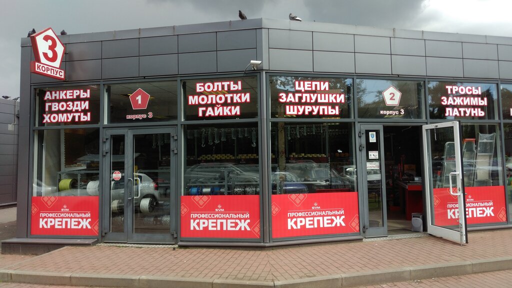 Магазин Метизы Режим Работы Спб
