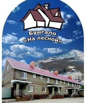Бунгало на Лесной  фото 1