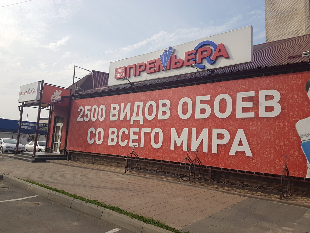 Магазин Обои Брянск Советский
