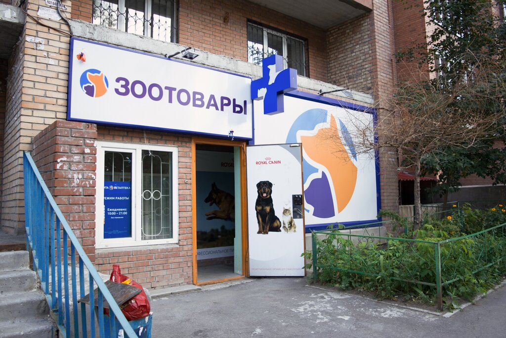 Товары Для Животных Самара Интернет Магазин