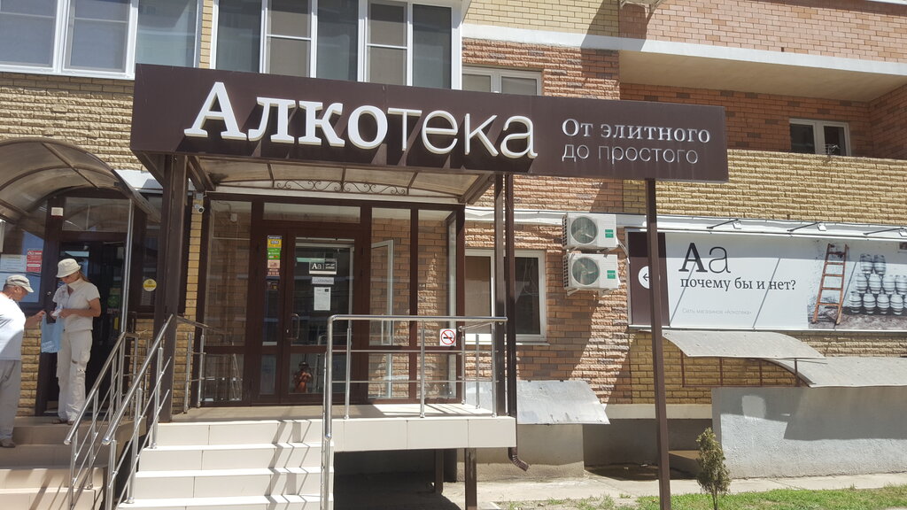 Алкотека Сеть Магазинов Официальный Сайт