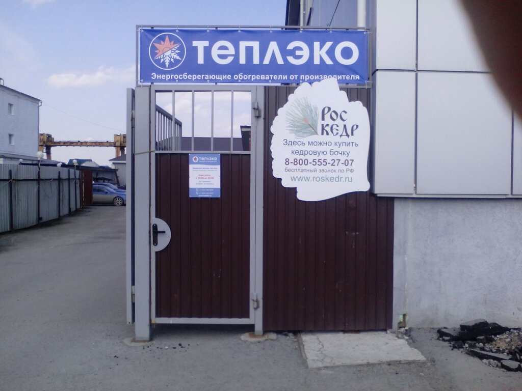 Режим Работы Магазина Теплэко