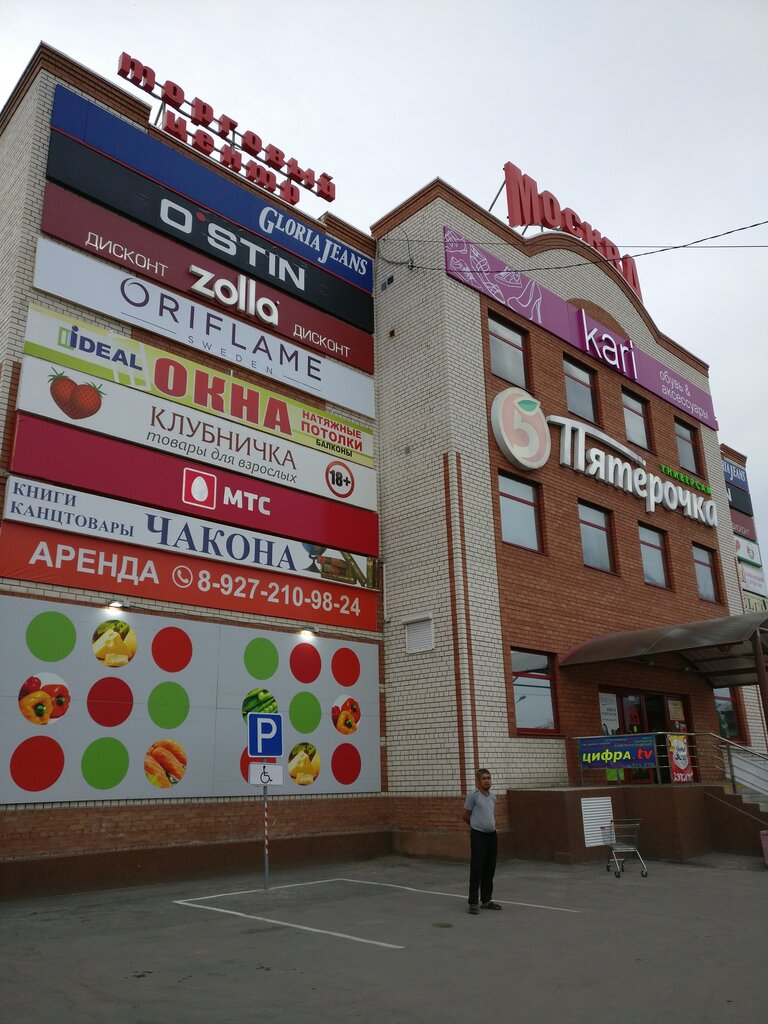 Магазин На Московской Сызрань