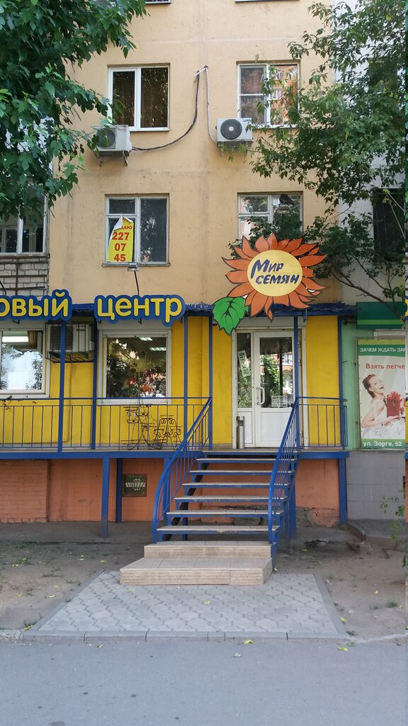 Магазин Семян В Ростове На Дону