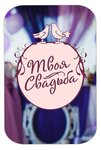 Арт-студия праздников Твоя Свадьба (Dzerzhinskogo Street, 56), organization of events