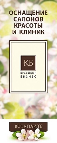 Оборудование и материалы для салонов красоты Красивый бизнес, Ульяновск, фото