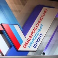 منظمات المجتمع Obshcherossiysky narodny front ، ، صورة