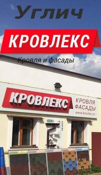 Кровлекс Рыбинск Интернет Магазин Каталог Товаров