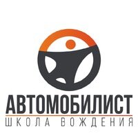 Логотип автошколы «Автошкола Автомобилист»