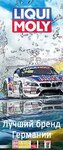 Liqui Moly (Krasnoputilovskaya Street, 67) ، منتجات كيميائية للسيارات