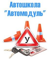 Логотип автошколы «Автошкола»