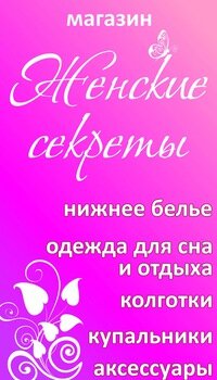 Сайт Магазина Женские Секреты