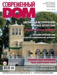 Modern Home magazine (Leningradskiy Avenue, 80к4), mass media office