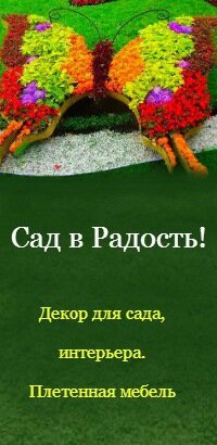 Садовая Радость Интернет Магазин