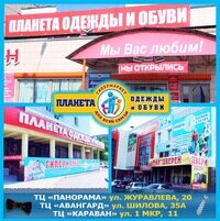 Магазины Одежды И Обуви Читы