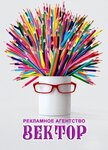 Studiya reklamy Vektor (Karelskaya Street, 33), agencia de publicidad