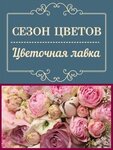 Sezon Tsvetov (ulitsa Moskatova, 6), seed shop