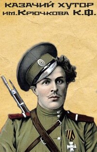 Community organization Kroo Kazachy khutor im. Kryuchkova K. F., Kaliningrad Oblast, photo