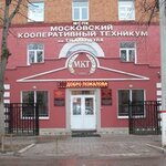 Московский кооперативный техникум имени Г. Н. Альтшуля (3-я Крестьянская ул., 19, Мытищи), техникум в Мытищах