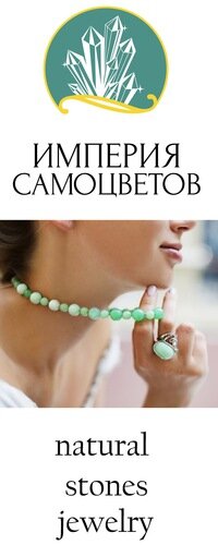 Империя Самоцветов Интернет Магазин